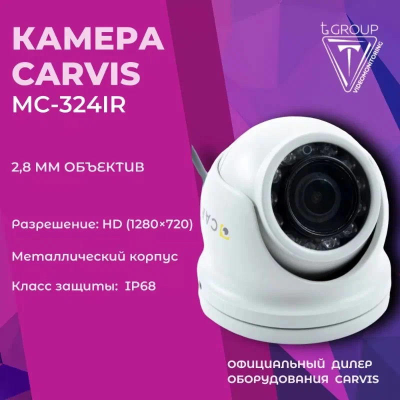 Видеокамера CARVIS MC-327IR Dual — изображение 7